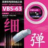 威克多羽毛拍羽线VBS63大盘线胜利拉球拍穿线VBS-63RL高弹清脆进口击球响 商品缩略图3
