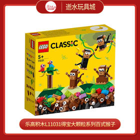 乐高积木L11031得宝大颗粒系列百式猴子