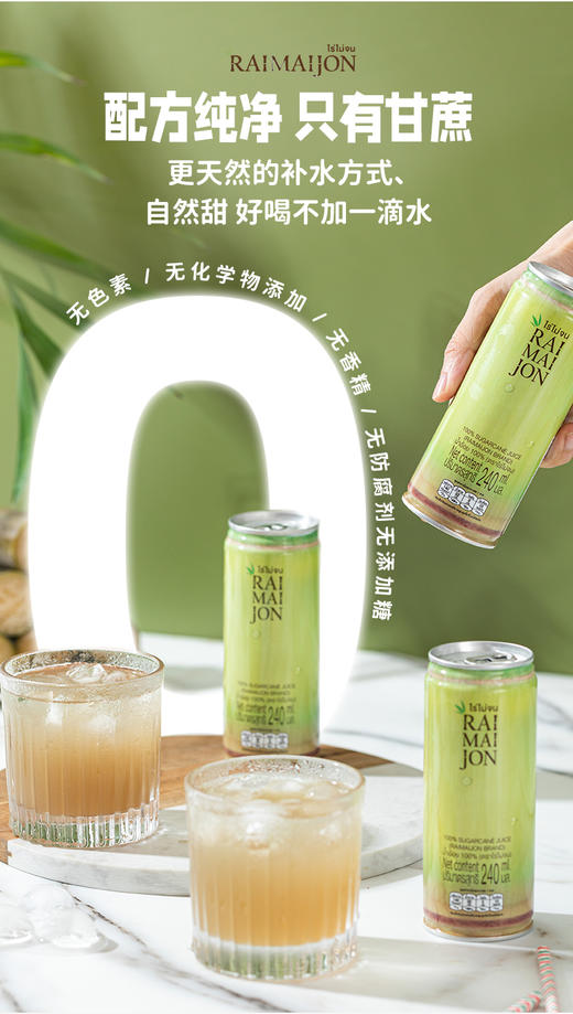 [屁侠推荐] RAIMAIJON 泰国原装进口 NFC甘蔗汁无添加 鲜榨甘蔗汁 商品图2