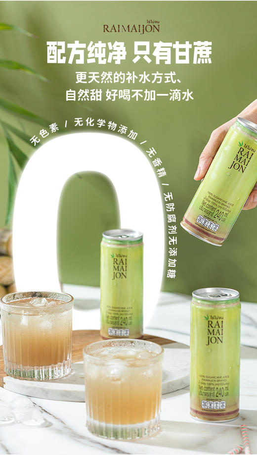 Raimaijon 泰国原装进口NFC甘蔗汁经典款+黑皮甘蔗汁轻盈款240ml 商品图1