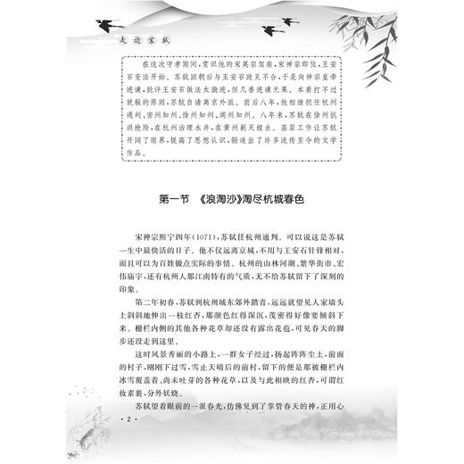 小学生走近诗词名家  走近苏轼/方亮辉/倪敏敏/赵培敏/浙江大学出版社 商品图2