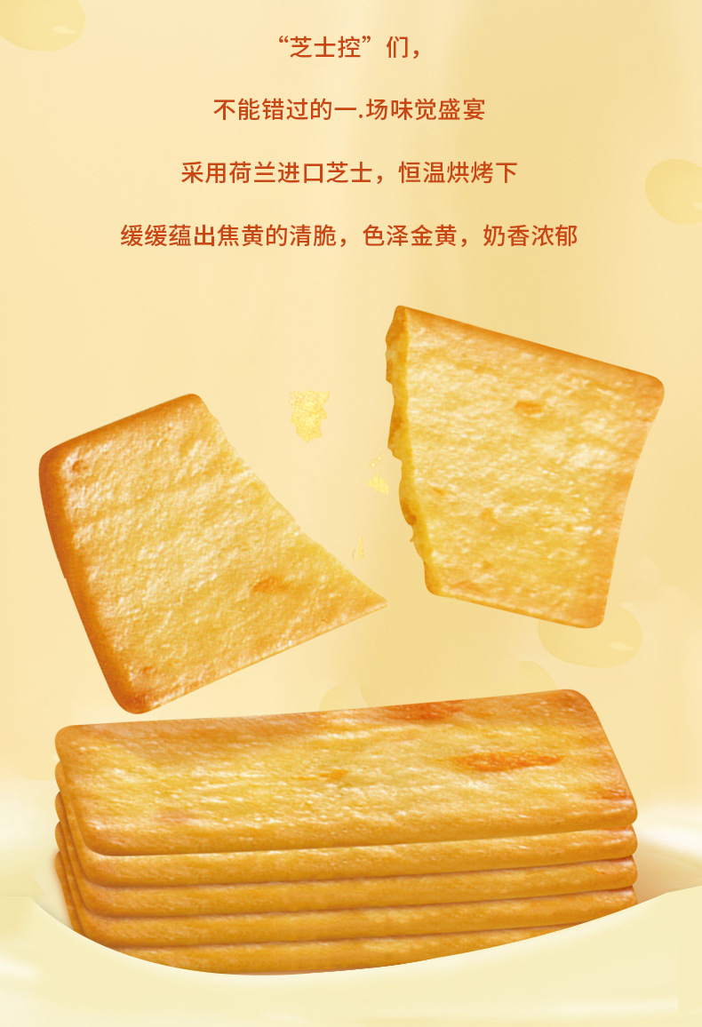 岩烧芝士脆饼干详情页面_04.jpg