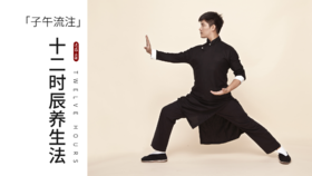 发刊词：养生，从掌握时辰开始