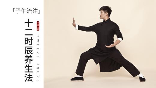 发刊词：养生，从掌握时辰开始 商品图0