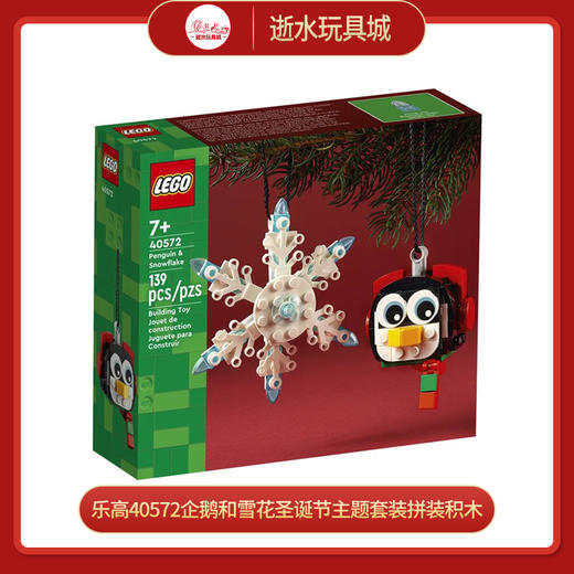 H乐高40572企鹅和雪花圣诞节主题套装拼装积木 商品图0