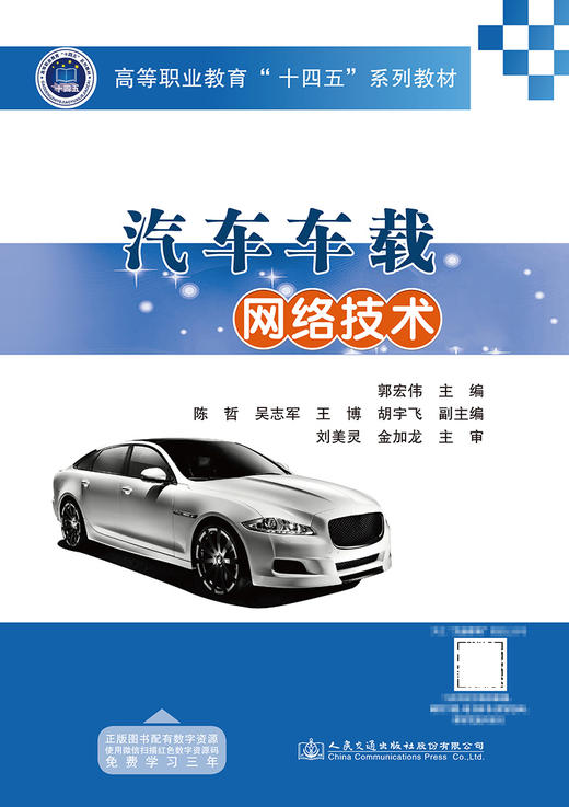 汽车车载网络技术 商品图2