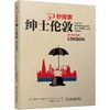 官网 30秒探索 绅士伦敦 爱德华 丹尼森 伦敦的起源 科普读物书籍 商品缩略图0