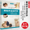 【官方】脊柱手法治疗学：功能解剖、生物力学及徒手操作精细图解/岳寿伟,张杨 商品缩略图0