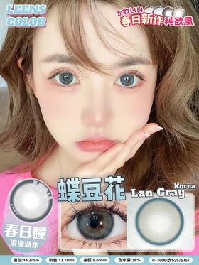 leenscolor 蝶豆花 灰蓝 14.2mm 年抛 含硅水凝胶