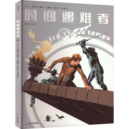 时间遇难者 商品图0