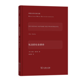 德国法学名家名篇（10种套装）