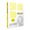 思维第一：教师成长迭代解码 商品缩略图1