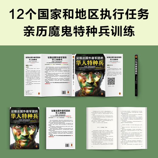 征服法国外籍军团的华人特种兵 朱洪海 亲述服役生涯 商品图5
