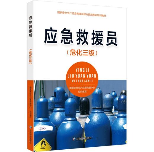 应急救援员 商品图1