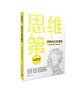 思维第一：教师成长迭代解码 商品缩略图2
