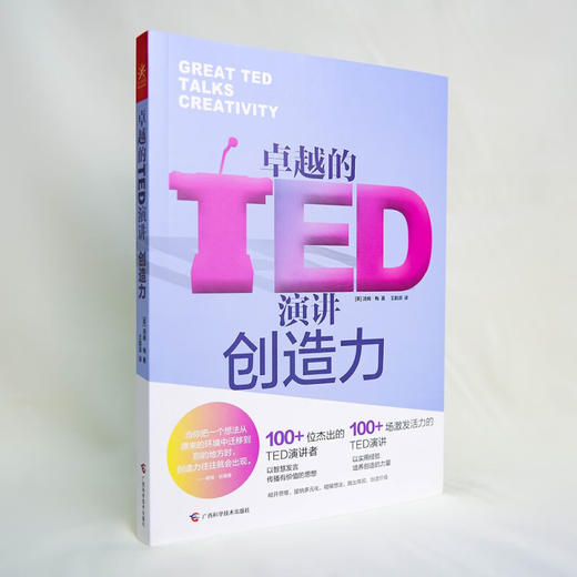 卓越的TED演讲 创造力 汤姆•梅 著 励志与成功 商品图1