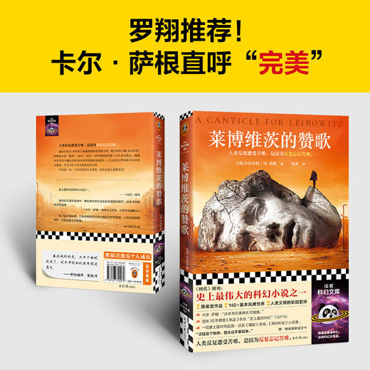 读客莱博维茨的赞歌 罗翔推荐 史上TOP伟大的科幻 废土鼻祖 商品图2