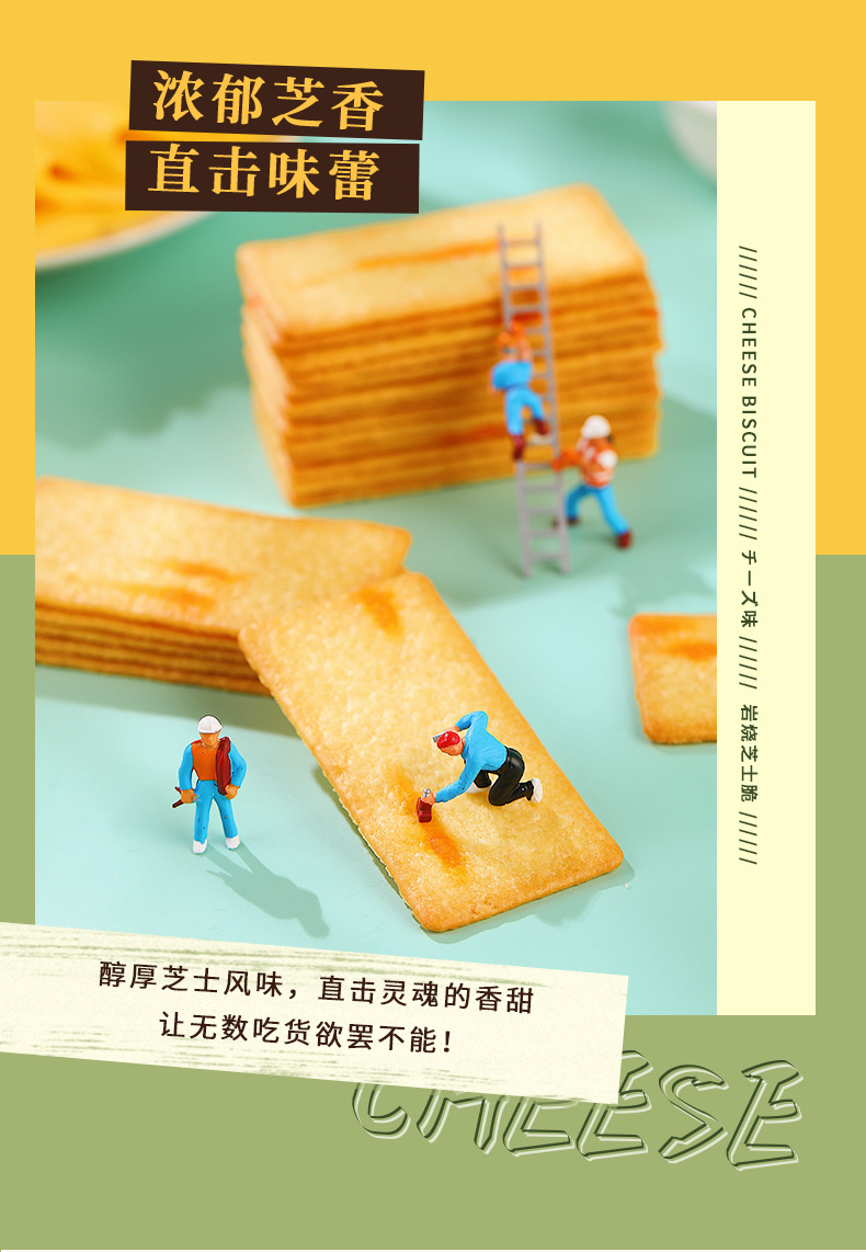 岩烧芝士脆饼干详情页面_06.jpg