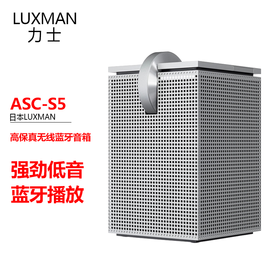 日本 力士LUXMAN ASC-S5 高保真HIFI无线蓝牙流媒体音箱 桌面智能音响