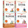 小学生现代诗歌冰心繁星春水艾青泰戈尔诗选徐志摩诗歌全集 4-5-6年级课外阅读书籍三四五六年级必读的课外书老师推荐精选儿童文学 商品缩略图4