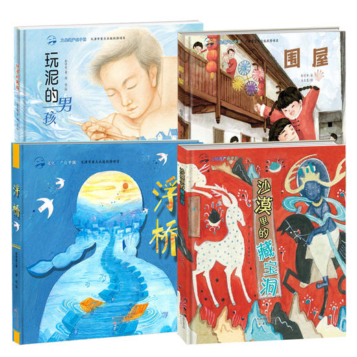 文化遗产在中国系列（绘本4册） 商品图0