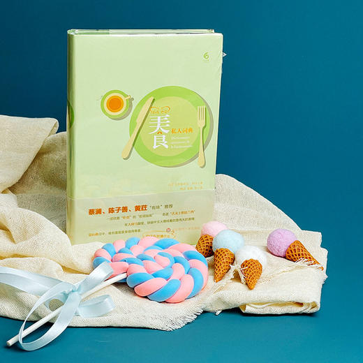 美食私人词典 六点图书 私人词典系列 法国美食 蔡澜推荐 商品图1