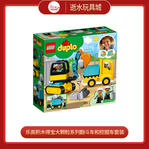 乐高积木L10931得宝大颗粒系列翻斗车和挖掘车套装 商品图0