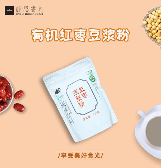 【静思书轩】有机红枣豆浆粉 商品图4
