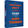 创业维艰 如何完成比难更难的事 商品缩略图0