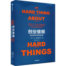 创业维艰 如何完成比难更难的事