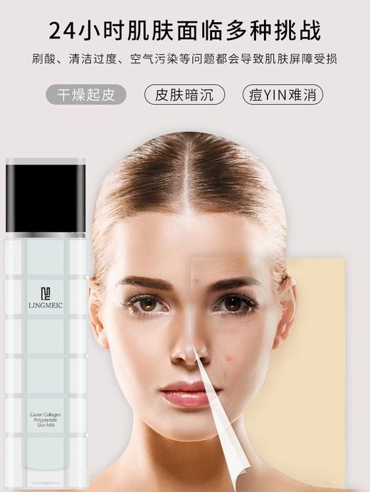 灵美皙-鱼子胶原多肽养肤乳100ml 商品图1