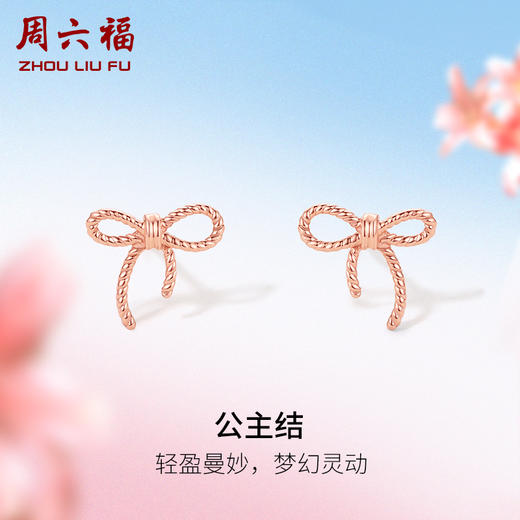 周六福珠宝18K金耳钉女精美多彩蝴蝶结耳饰耳环半夏时光系列 商品图0
