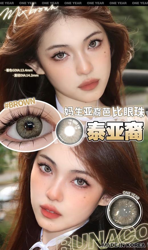 runaco 美瞳年抛 泰亚裔 直径14.2mm着色13.4mm 商品图0