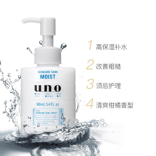 【男士乳液】UNO吾诺资生堂男士保湿调理乳滋润型/清爽型/舒润型改善肌肤粗糙160ml新老包装随机 商品图4