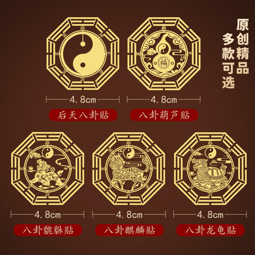 原创八卦镜金属贴 商品图3