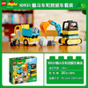 乐高积木L10931得宝大颗粒系列翻斗车和挖掘车套装 商品缩略图4
