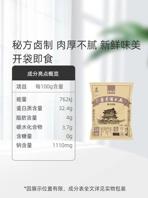 宝聚源卤香猪头肉 商品图1