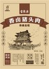 宝聚源卤香猪头肉 商品缩略图2