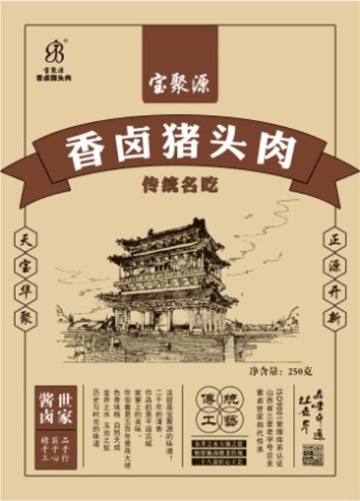 宝聚源卤香猪头肉 商品图2