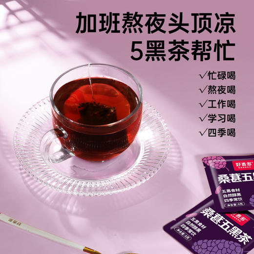 【甄选好物】好麦多桑葚五黑茶&玉米须茶120g/袋 优选 商品图6