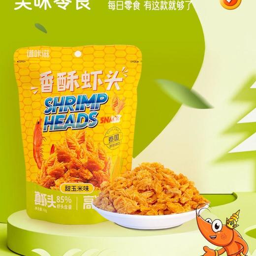 谱咔滋甜玉米味香酥虾头60g/袋 商品图1