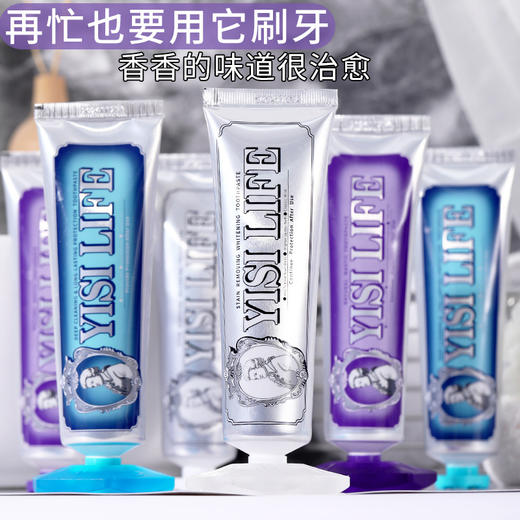 【三色yi菌，拍1发6】源自意大利轻奢牙膏中的爱马仕 INS博主种草 一肆生活多肉葡萄海盐荔枝经典薄荷美白防蛀有效清洁100g   商品图8
