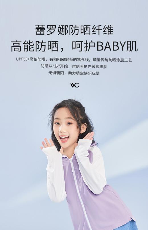 VVC儿童防晒衣冰丝薄款皮肤衣男童夏季女童防紫外线透气户外沙滩 商品图1