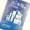 近代家庭的形成和终结(增订版) [日]上野千鹤子 著 吴咏梅 译 商务印书馆 商品缩略图4