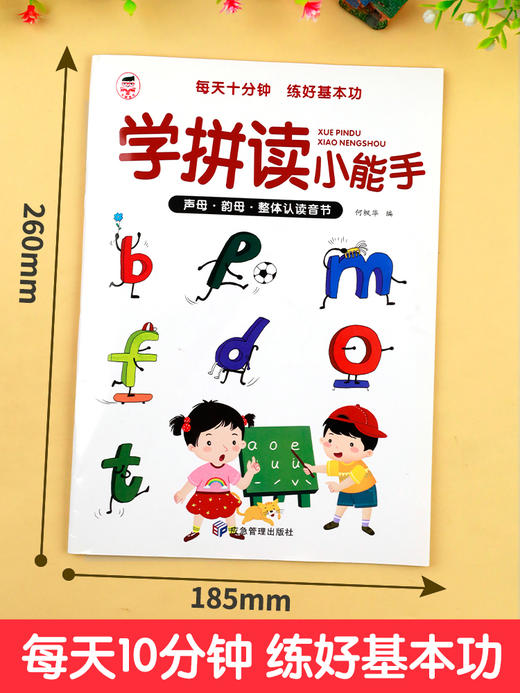 学拼读小能手 拼音拼读训练 拼音学习神器幼小衔接一年级小学拼音声母韵母拼读全表幼儿园语文汉语专用我是拼音练习册整体认读音节 商品图4