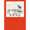 北野武的午夜电台  北野武 著  磨铁图书 商品缩略图3