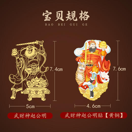 正财神赵公明金属贴 商品图4