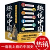 像听书一样看历史【8-99岁】《趣说中国史》全7册 七本书阐述七个主流朝代 商品缩略图2