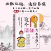 这个清朝太有意思了第三卷 张晓珉 著 历史 商品缩略图1