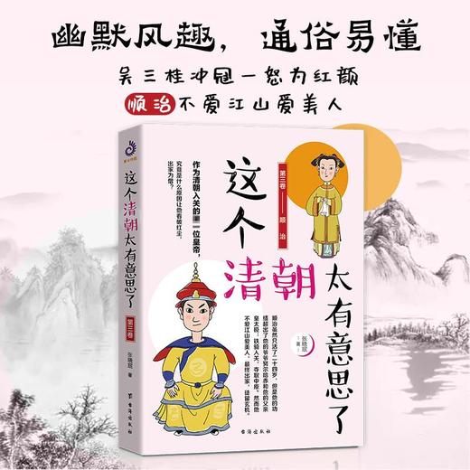 这个清朝太有意思了第三卷 张晓珉 著 历史 商品图1